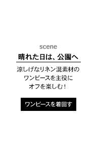 scene 晴れた日は、公園へ