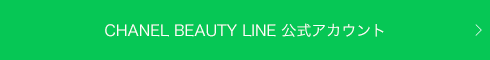 CHANEL BEAUTY LINE 公式アカウント