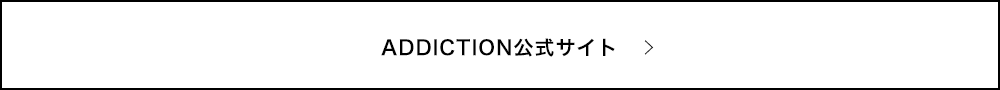 ADDICTION公式サイト