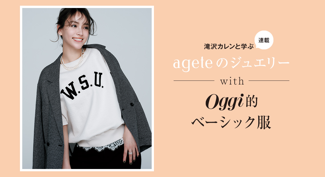 滝沢カレンと学ぶ〝アガット〟JEWELRY STORIES