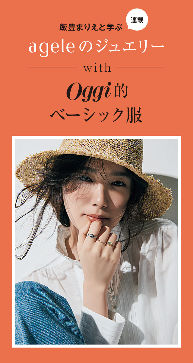 飯豊まりえと学ぶ〝アガット〟JEWELRY STORIES