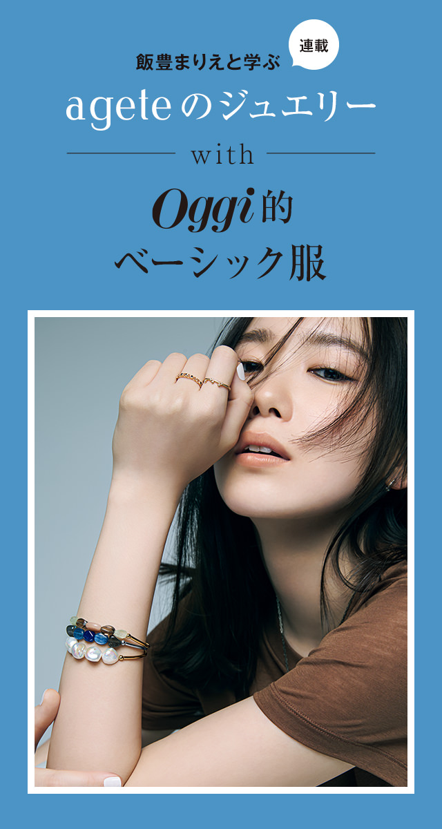 飯豊まりえと学ぶ〝アガット〟JEWELRY STORIES