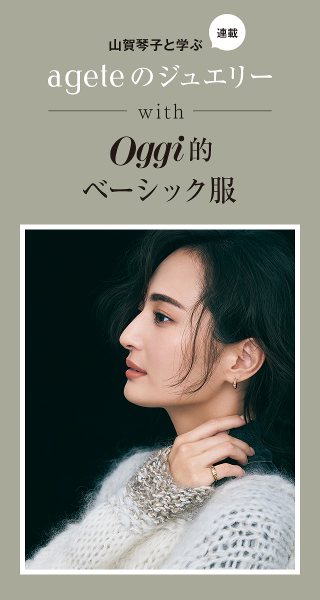 山賀琴子と学ぶ〝アガット〟JEWELRY STORIES