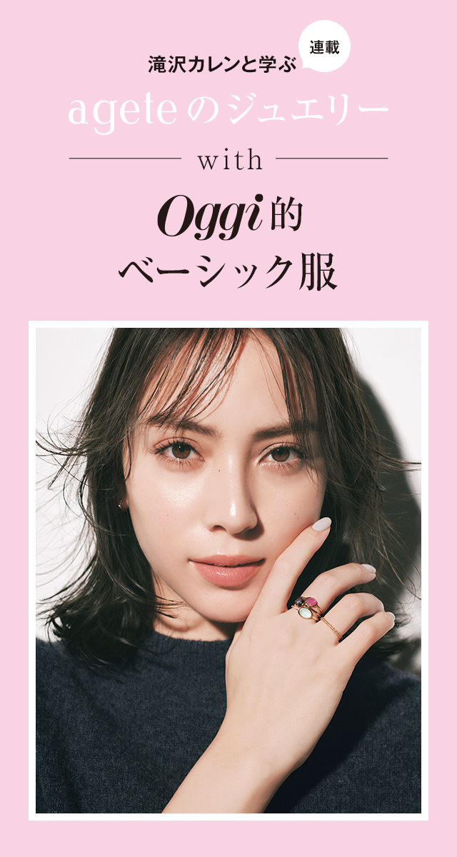 滝沢カレンと学ぶ〝アガット〟JEWELRY STORIES