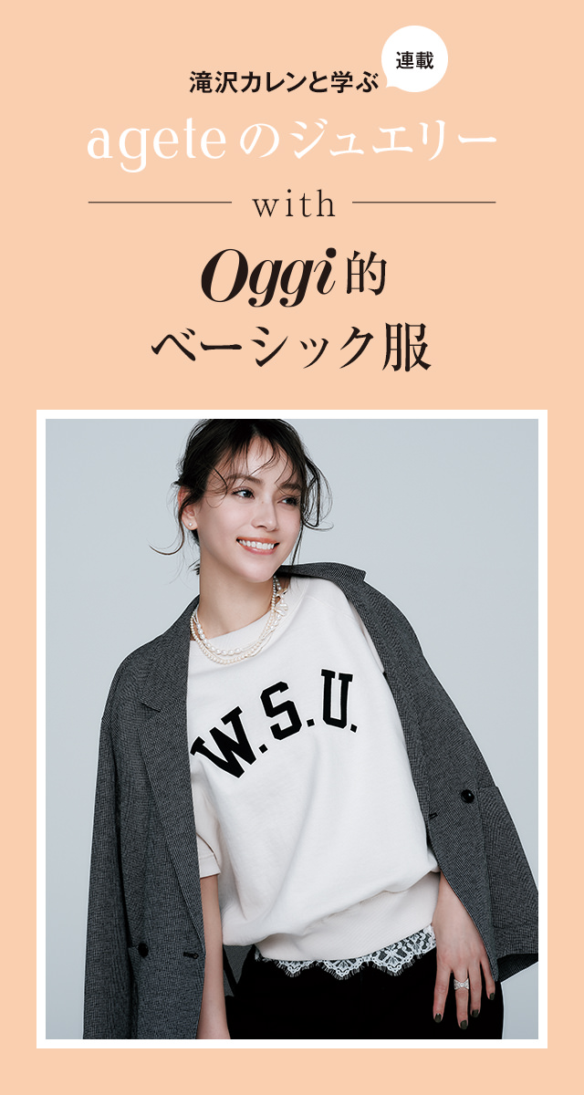 滝沢カレンと学ぶ〝アガット〟JEWELRY STORIES