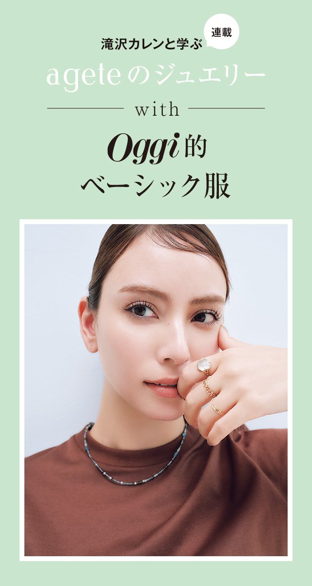 滝沢カレンと学ぶ〝アガット〟JEWELRY STORIES
