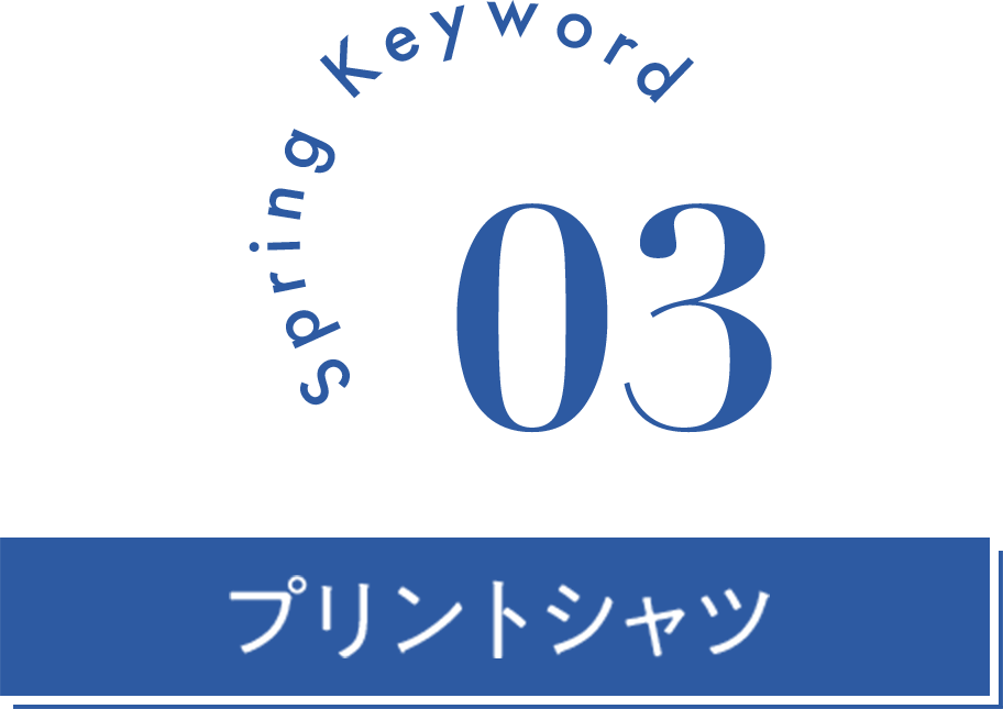 Spring Keyword03 プリントシャツ