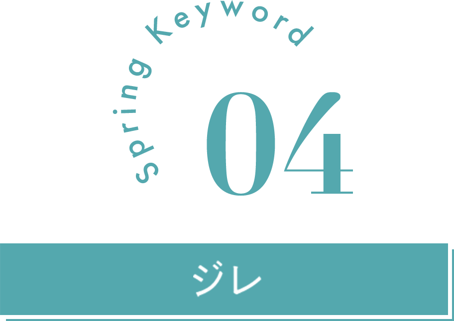 Spring Keyword04 ジレ