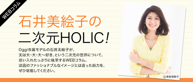 喪黒福次郎の仕事 石井美絵子の二次元holic Oggi Jp Oggi Jp