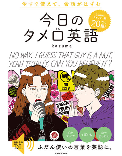 今すぐ使えるタメ口英語 ヤバい は英語でなんて言う いい意味と悪い意味の使い分けは Oggi Jp Oggi Jp