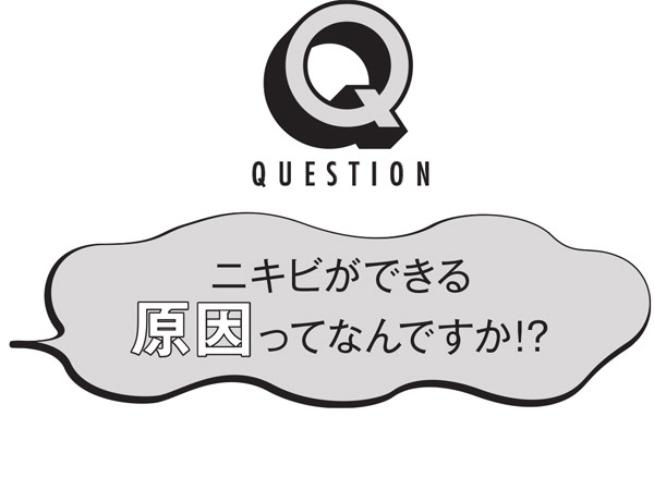 大人ニキビ 対処はこれが正解 Q A Q 1ニキビができる原因って Oggi Jp Oggi Jp