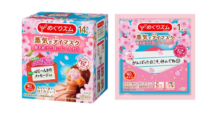 早い者勝ち！ 心もカラダも温まる「めぐリズム 蒸気でホットアイマスク