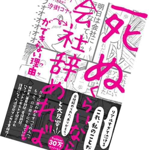 死ぬくらいなら会社辞めれば ができない理由 読みました 5月病に負けないために 働くすべての人へ Oggi Jp Oggi Jp