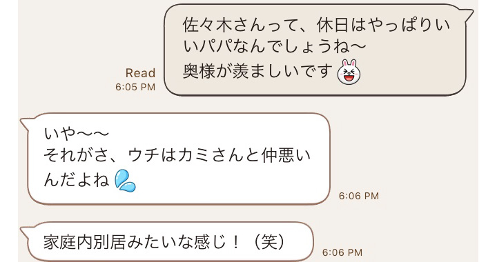 誤解だよ 上司に送って 俺と不倫したいの 疑惑を生んだline3つ Oggi Jp