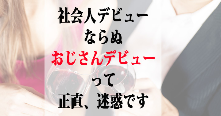 職場あるある 今さら おじさんデビュー しちゃった上司に頭を抱える女子の告白3 Oggi Jp