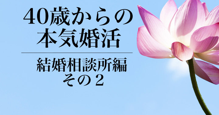 連載 40代ガチ婚活 婚活で会ってみたい と思わせる 婚活プロフィール 自己pr の書き方 ガチ婚活レポート22 Oggi Jp