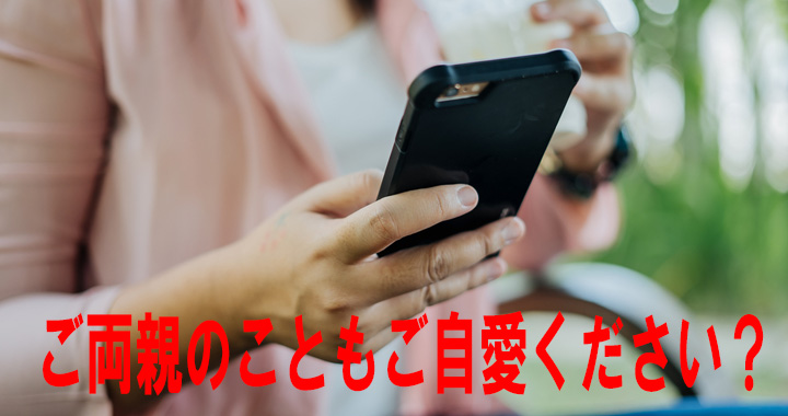 ご両親のこともご自愛ください って正しい日本語 間違えているとかなり赤っ恥 Oggi Jp