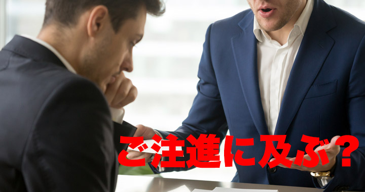 【社会人なら知ってる？】「ご注進に及ぶ」ってどんな意味？ Oggi.jp