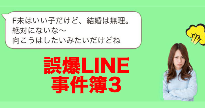 誤爆でもひどいよ 彼氏から届いた 彼女の批判 Line3 Oggi Jp