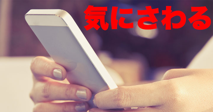 気にさわる を漢字で書くと 間違えているとかなり恥ずかしい Oggi Jp Oggi Jp