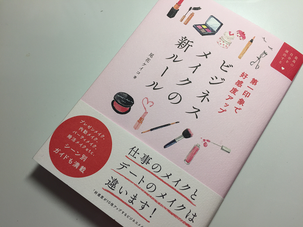 そのメイク ダメウーマンになってない 今さら聞けないビジネスメイクのマナー Oggi Jp Oggi Jp