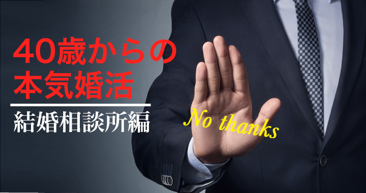 41歳 初婚 は お見合い成立 しないのは本当か 40代本気婚活レポート31 Oggi Jp