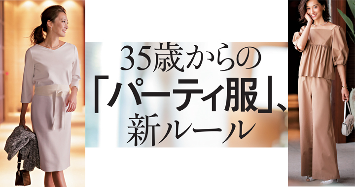 エレガント35 歳 コーデ 人気のファッションスタイル