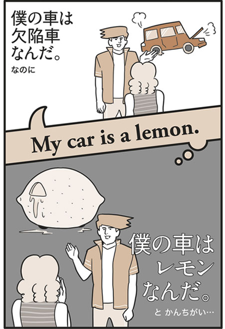 My car is a lemon.