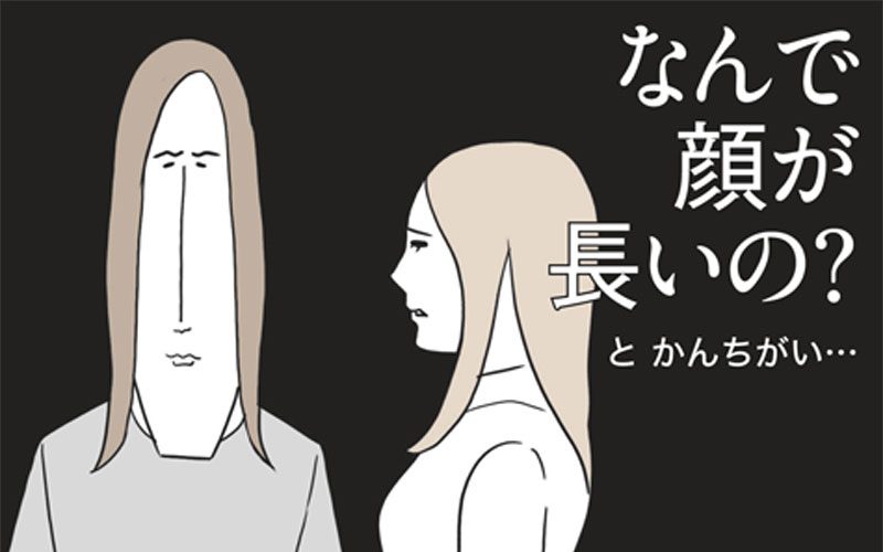 面長のあなた Why The Long Face と聞かれて怒らないで なぜ顔が長い ではありません 日本人のかんちがい英語 Oggi Jp