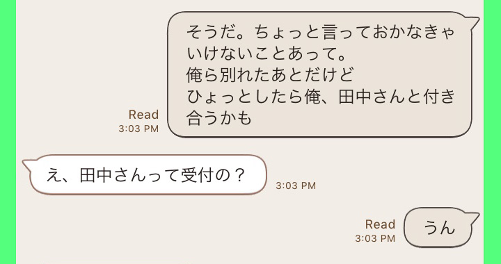 破局寸前の社内恋愛カップルが送りあっているlineをのぞき見 Oggi Jp