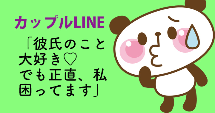 なんで今コレを 愛する彼氏からでも返事に困ったlineをアラサー女子が公開 Oggi Jp Oggi Jp