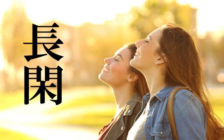 「長閑」を正しく読むと？ 読み間違いはわりと恥さらしです… | Oggi.jp