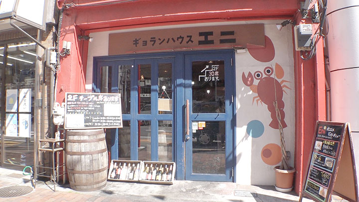 エビカニ魚卵専門店「Eniグループ」