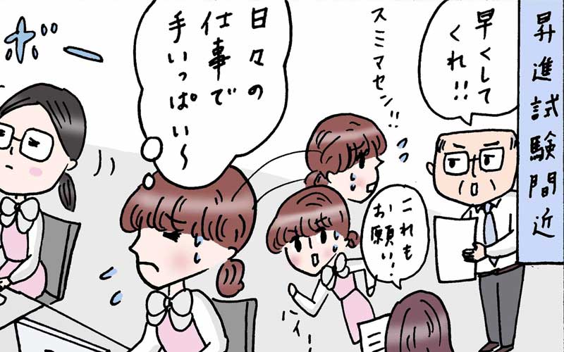 間もなく昇進試験 同僚よりも忙しいのはナゼ 実話でお届け 働く女性のあれこれ Oggi Jp Oggi Jp