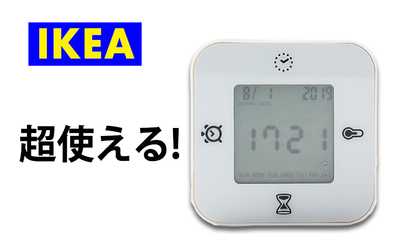 激安349円！ IKEAの万能時計「KLOCKIS」超絶スペック  Oggi.jp
