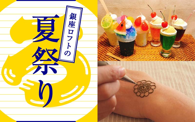 食品サンプル手作り体験も 銀座ロフト 大人も楽しい夏祭り Oggi Jp Oggi Jp