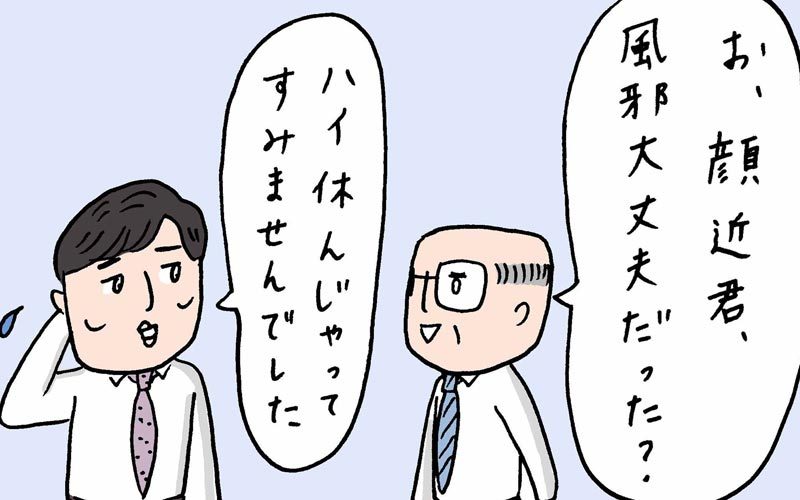 風邪で休んだ日の翌日 周囲がやけに心配してくるワケ 実話でお届け 働く女性のあれこれ Oggi Jp