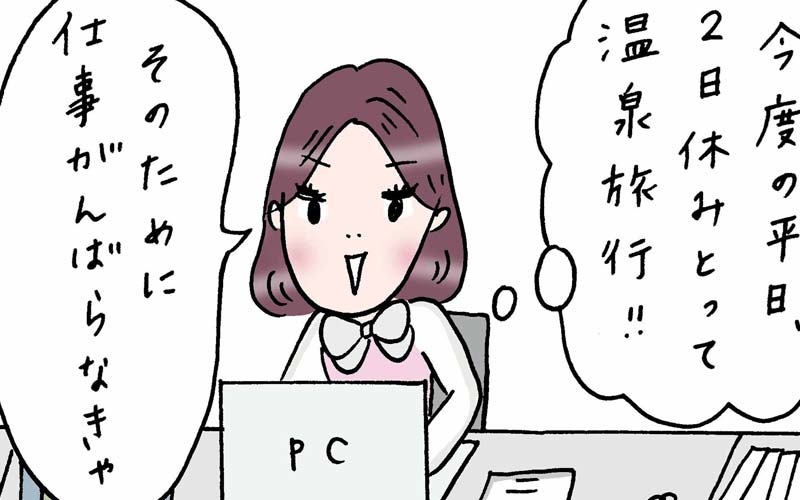 平日休んでリフレッシュ 休暇前の厳しすぎる現実 実話でお届け 働く女性のあれこれ Oggi Jp Oggi Jp