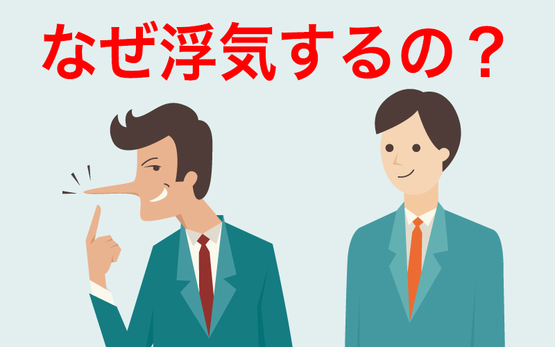 浮気心はなぜ起きる 男子が浮気する理由 知れば予防しやすくなる Oggi Jp Oggi Jp