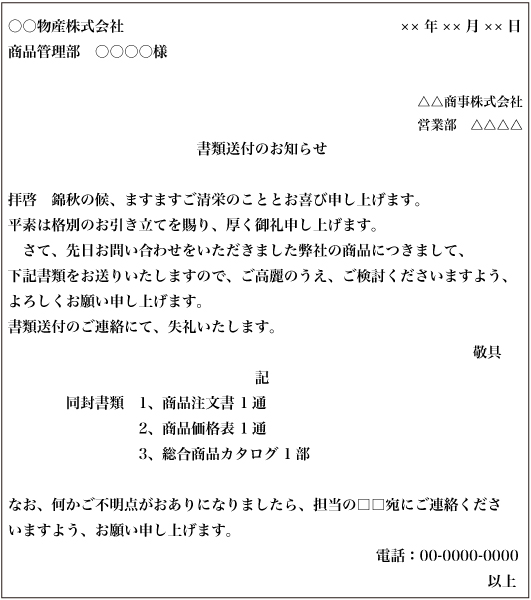 ビジネス文書の基本の書き方