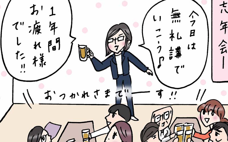 楽しい忘年会 途中 冷や汗が止まらない理由とは 実話でお届け 働く女性のあれこれ Oggi Jp Oggi Jp