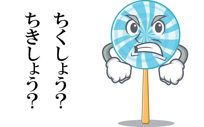 怒りや失望を表すことばは「ちきしょう or ちくしょう」のどちらが正しい？ Oggi.jp