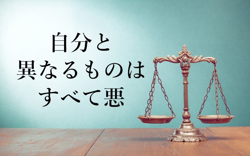 あなたの脳は正義に溺れた 正義中毒 という依存症に陥っているかも Oggi Jp