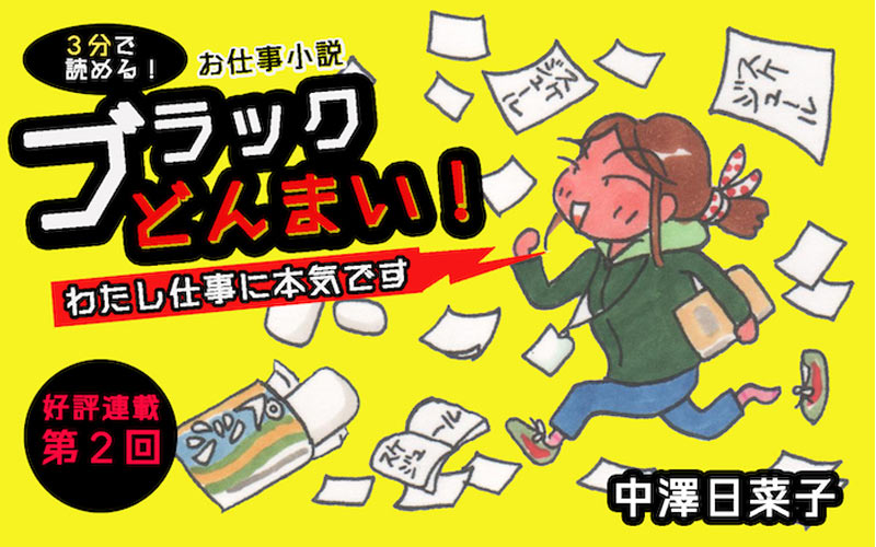 退屈な日々を抜け出し Tvの仕事に就いた背景は お仕事小説 ブラックどんまい 2 Oggi Jp Oggi Jp