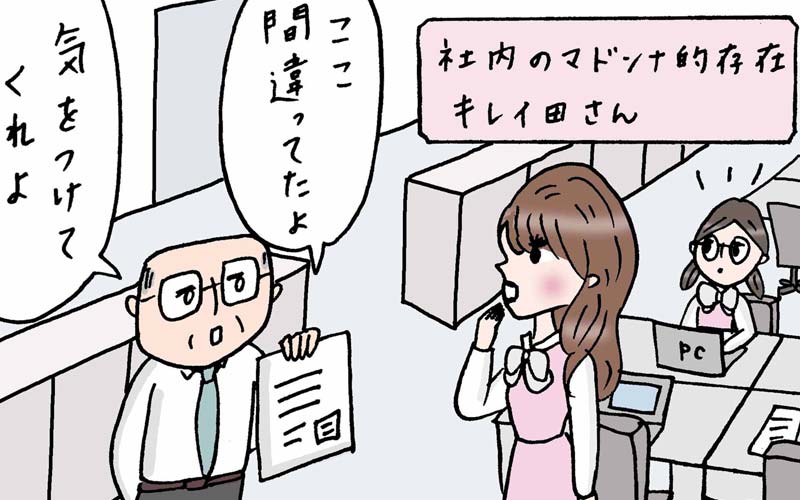 やっぱりマドンナは特別なの 注意されたときの対応 実話でお届け 働く女性のあれこれ Oggi Jp Oggi Jp