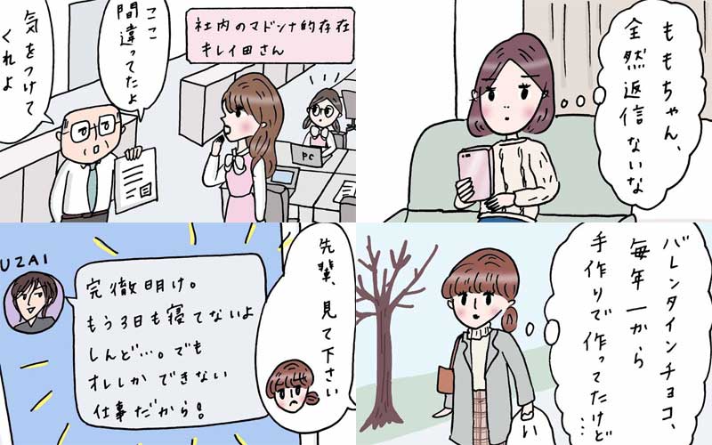 Lineも バレンタインも あるある がいっぱい Olライフ振り返り 働く女性あるある漫画 10話一気読み Oggi Jp Oggi Jp