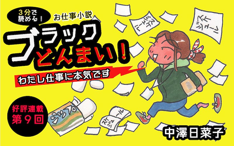 迫り来る頭痛と吐き気に耐え仕事に臨むも 問題山積み お仕事小説 ブラックどんまい 9 Oggi Jp Oggi Jp