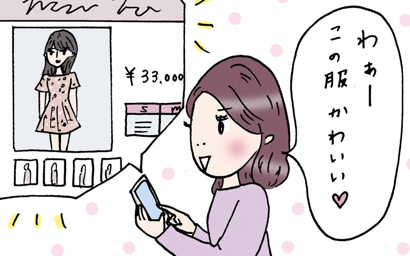 欲しい洋服の在庫がラスト1点 即購入したものの えっ嘘でしょ 泣 実話でお届け 働く女性のあれこれ Oggi Jp