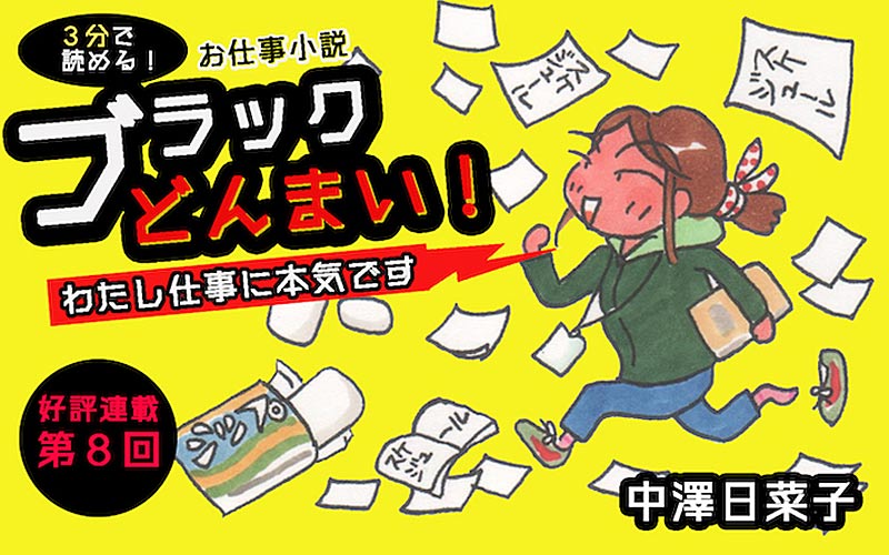 迫り来る頭痛と吐き気に耐え仕事に臨むも 問題山積み お仕事小説 ブラックどんまい 9 Oggi Jp