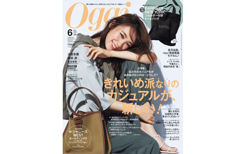 最新号発売中 Oggi6月号の見どころpick Up Oggi Jp Oggi Jp